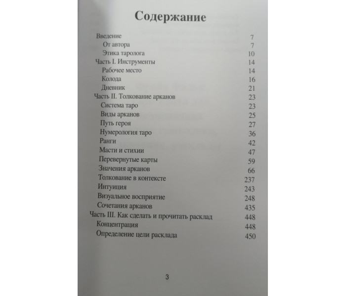 Книга Таро Уэйта для начинающих ведьм. Символика. Значения. Расклады. Фальк Фрейя