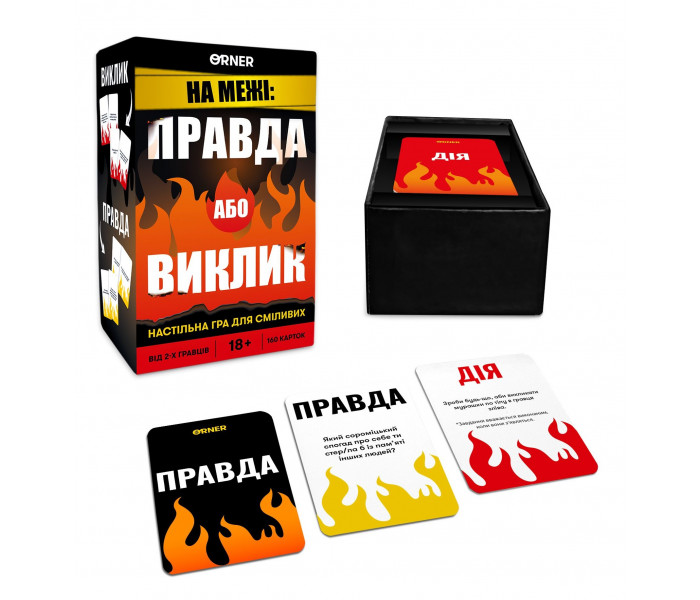 Настільна гра для компанії "На межі: Правда або виклик". Orner