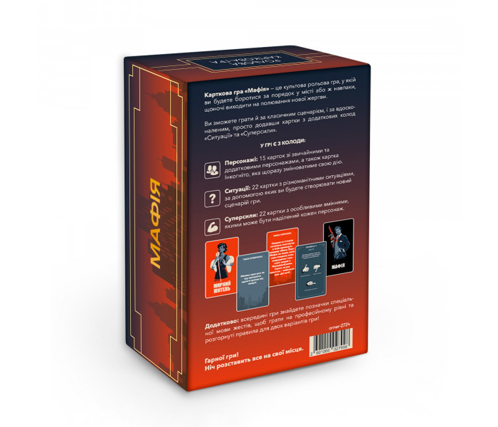 Игра для компании "Мафия". Orner