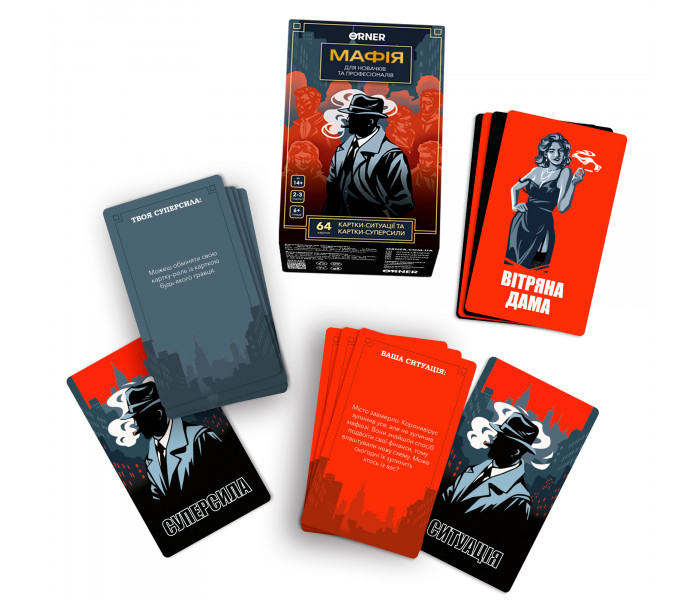 Игра для компании "Мафия". Orner