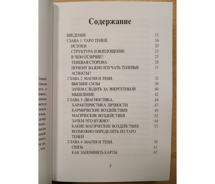 Книга Таро Теней. Другая сторона предсказаний. Голлов Анастасия Джей