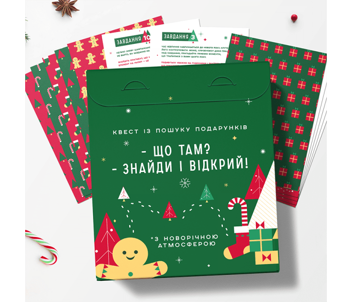 Новогодний квест по поиску подарка. Poruch