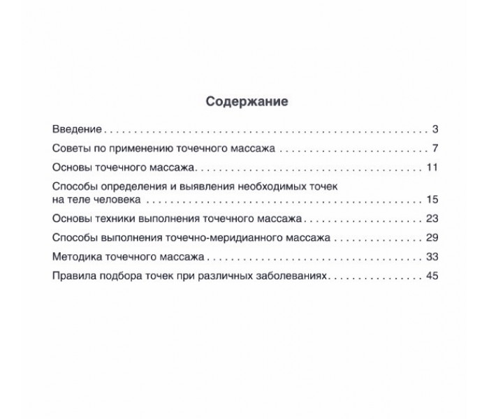 Цілющі точки. Ілюстрований атлас. Володимир Васічкін