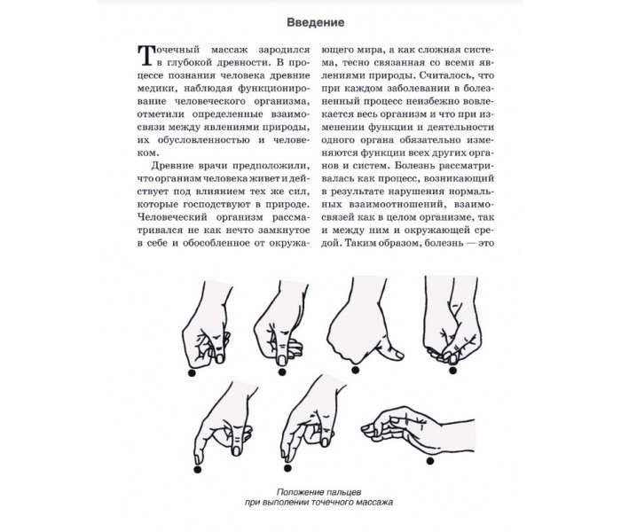 Цілющі точки. Ілюстрований атлас. Володимир Васічкін