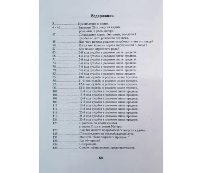 Книга Сім колін Роду
