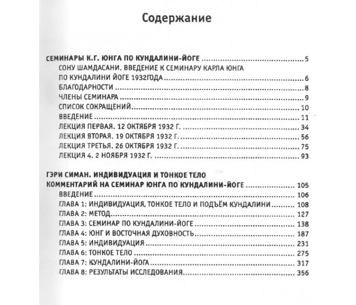 Книга Восток и Запад: западная психология и восточная йога. Юнг Карл