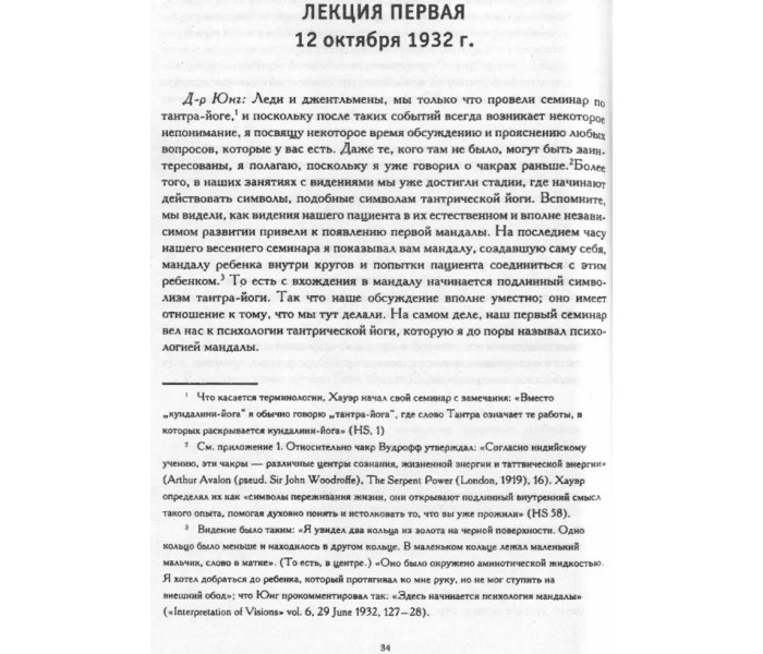 Книга Восток и Запад: западная психология и восточная йога. Юнг Карл