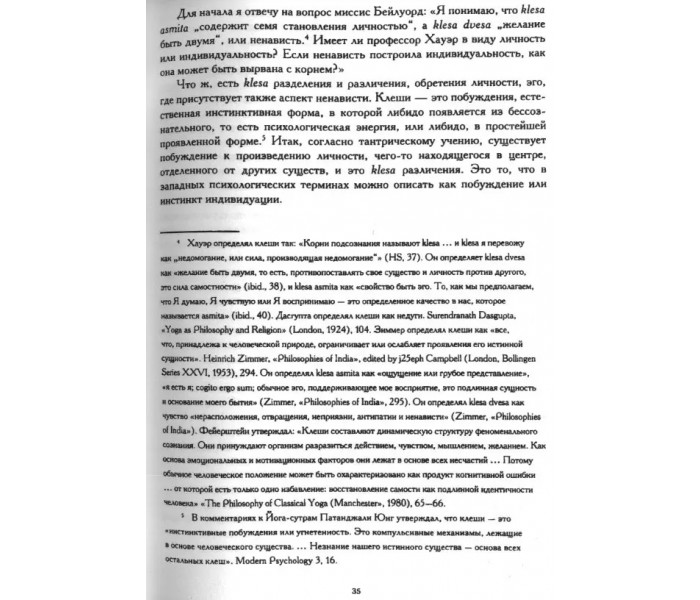 Книга Восток и Запад: западная психология и восточная йога. Юнг Карл