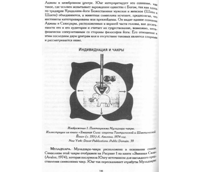 Книга Восток и Запад: западная психология и восточная йога. Юнг Карл