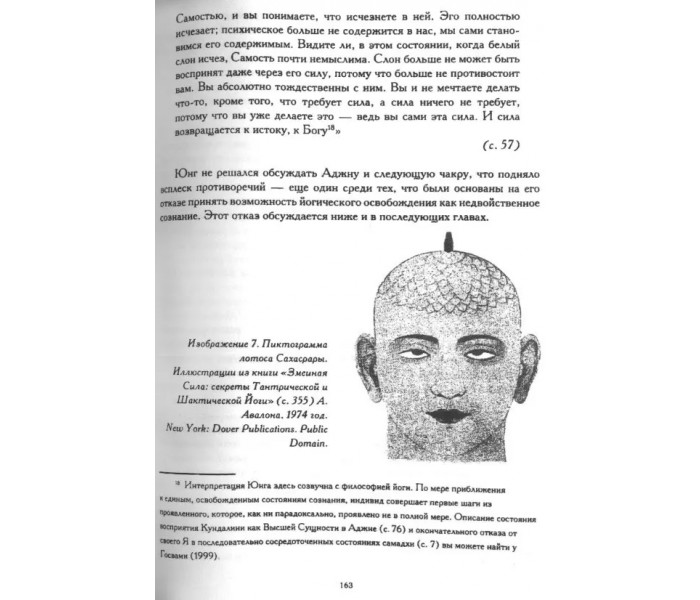 Книга Восток и Запад: западная психология и восточная йога. Юнг Карл