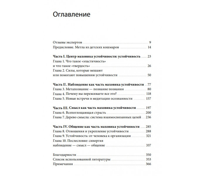 Книга Психологічний інтелект. Головна книга для формування емоційної стійкості. Сяомен Чжан