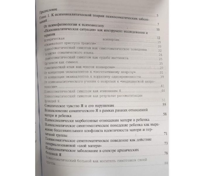Книга Психосоматична терапія. Гюнтер Аммон (6807)