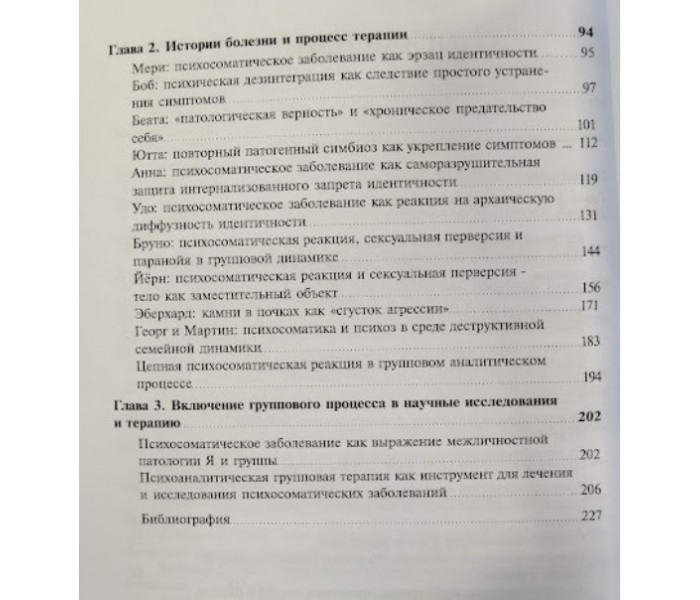 Книга Психосоматична терапія. Гюнтер Аммон (6807)