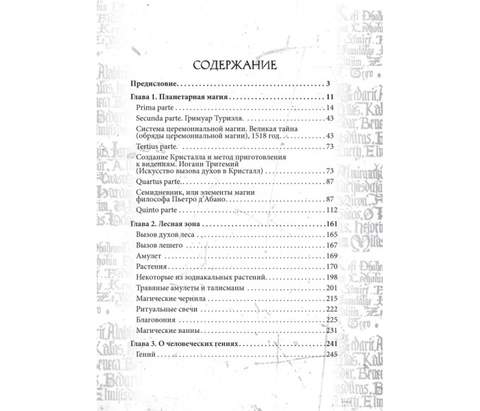 Книга Гримуар Телец Стеклянный. Grimoire Vitulum Vitrum. Бенгальский Иван (8604)