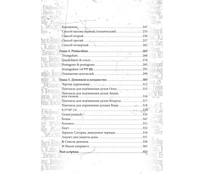 Книга Гримуар Телец Стеклянный. Grimoire Vitulum Vitrum. Бенгальский Иван (8604)