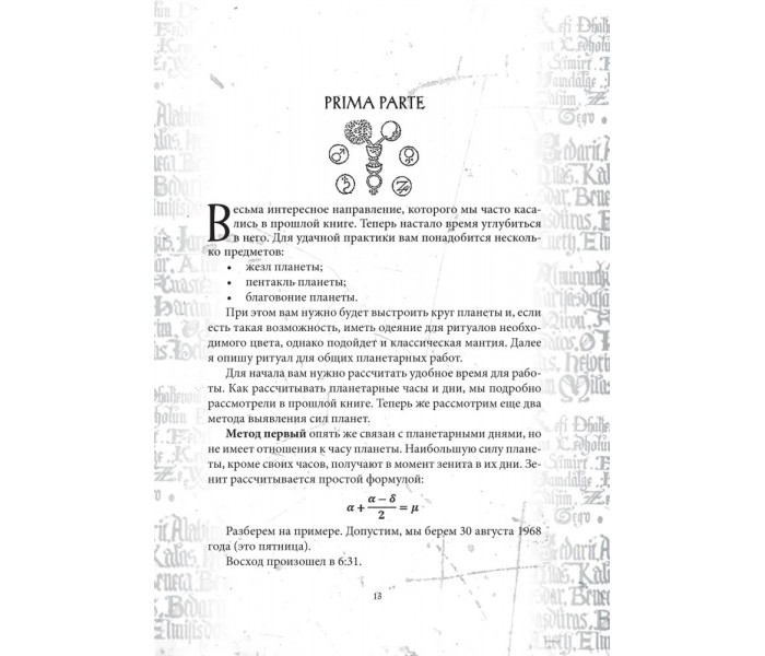 Книга Гримуар Телец Стеклянный. Grimoire Vitulum Vitrum. Бенгальский Иван (8604)