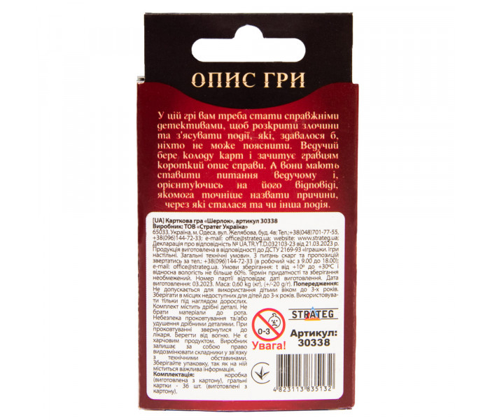 Настольная игра Шерлок (УКР). Strateg (30338)