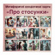 Метафорические Ассоциативные Карты 