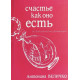 Книга Счастье как оно есть. Астропсихология для женщин. Антонина Величко