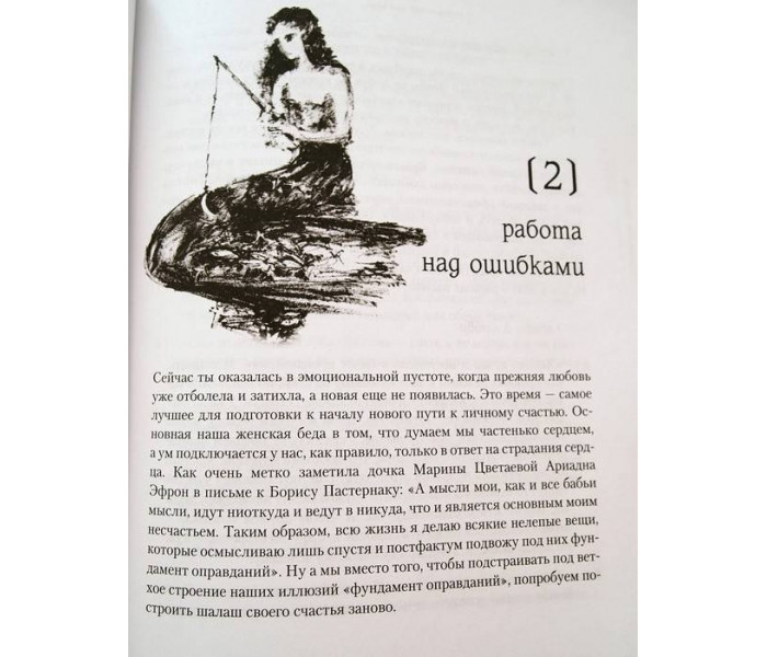 Книга Счастье как оно есть. Астропсихология для женщин. Антонина Величко