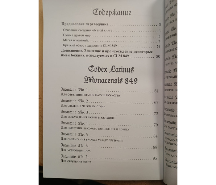 Книга Мюнхенська демонічна магія. Арафель Вірр