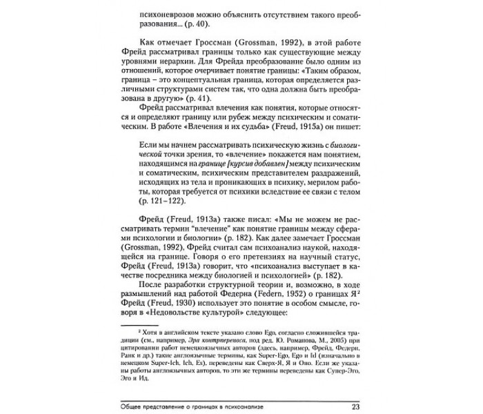 Книжка Психоаналітичні кордони та їхні порушення. Габбард Глен