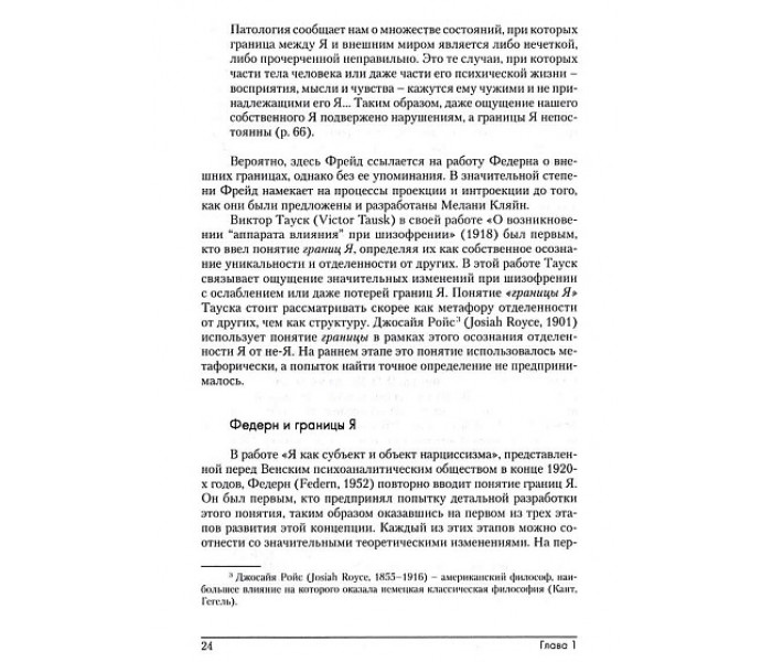 Книжка Психоаналітичні кордони та їхні порушення. Габбард Глен