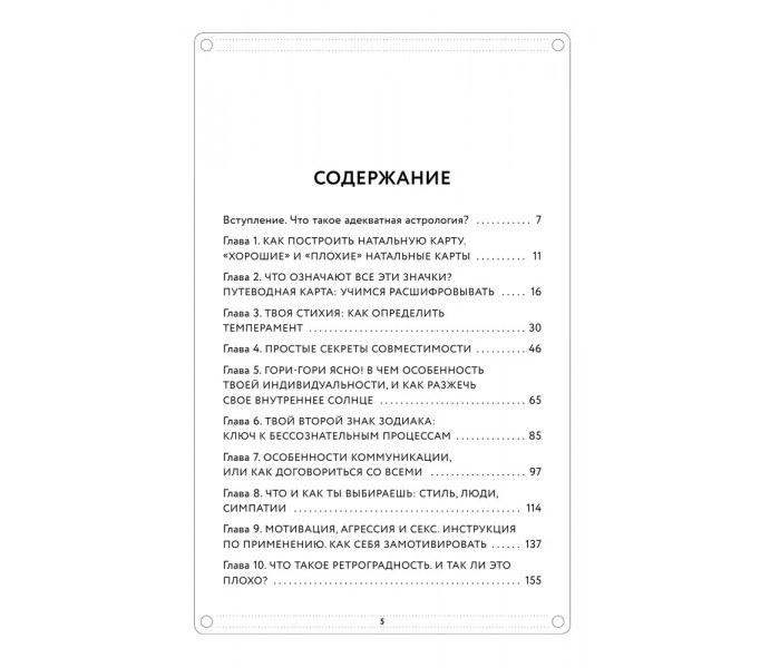 Книга Адекватная астрология. Как найти свое предназначение. Лилия Гаевая