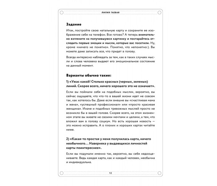 Книга Адекватная астрология. Как найти свое предназначение. Лилия Гаевая