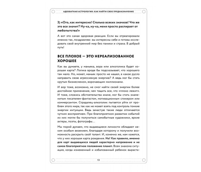 Книга Адекватная астрология. Как найти свое предназначение. Лилия Гаевая