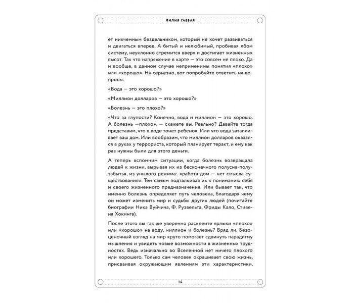 Книга Адекватная астрология. Как найти свое предназначение. Лилия Гаевая