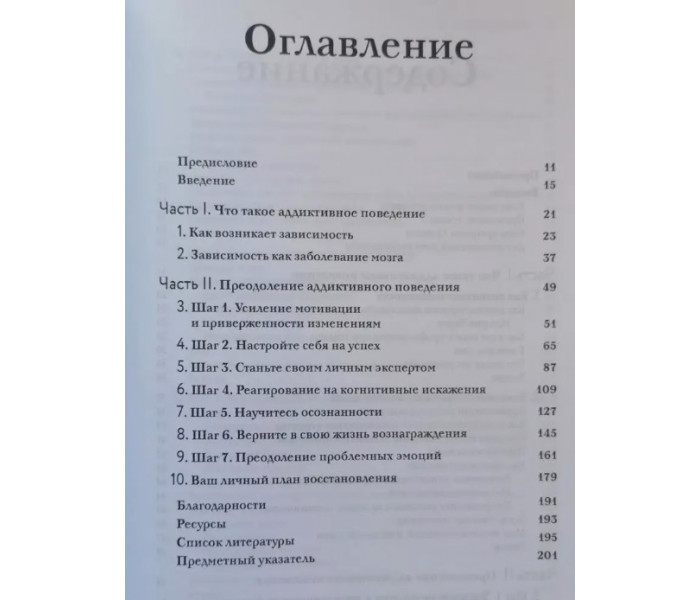 Книга Победить зависимость. Когнитивно-поведенческий подход. Сюзетт Гласнер-Эдвардс