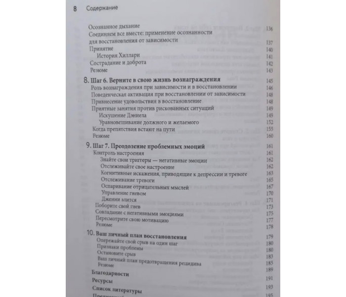 Книга Победить зависимость. Когнитивно-поведенческий подход. Сюзетт Гласнер-Эдвардс
