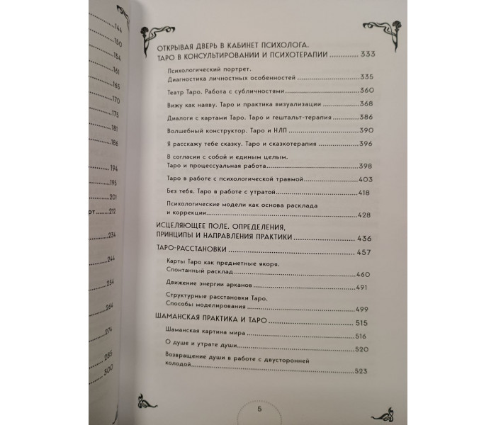 Книга Таро. Практикум для души. Солодилова Алена