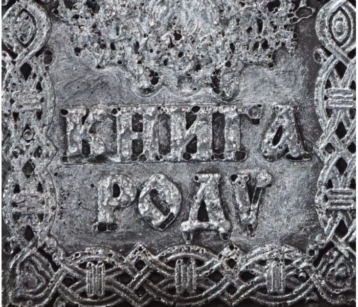 Свеча Книга Рода двухфитильная 7,5x7,5x10см (9060557)