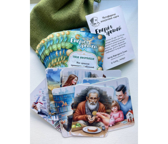 Метафорические карты "Энергия денег". Осыка Маргарита