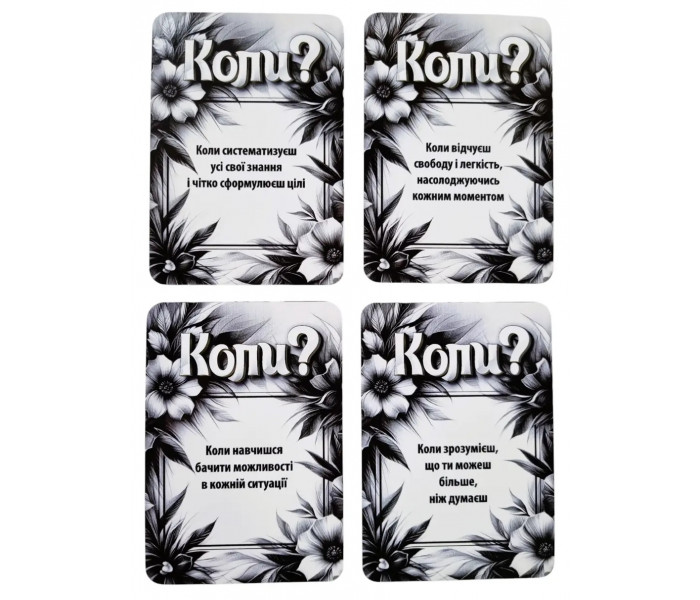 Метафорические карты "Когда?". Осыка Маргарита
