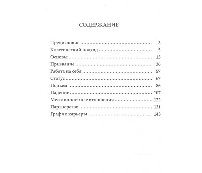 Книга Передбачення через Дашамшу. Вінод Гоел