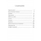 Книга Передбачення через Дашамшу. Вінод Гоел