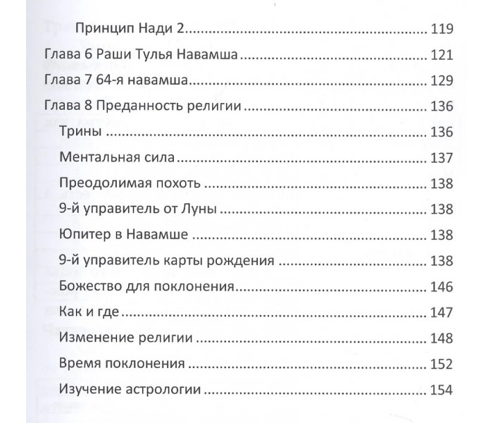 Книга Передбачення через Навамшу. Вінод Гоел