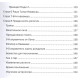 Книга Передбачення через Навамшу. Вінод Гоел