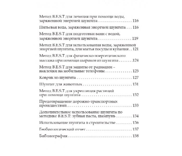 Книга Шунгит. Энергия для тела, терапия для души. Гольдштейн Тами