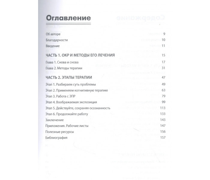 Книга ОКР: полное руководство. Как избавиться от навязчивых мыслей и компульсивного поведения. Пошаговая инструкция. Гранет Скотт (7191)