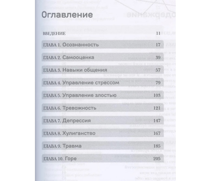 Книга Терапевтичні ігри для дітей і підлітків. Грузевскі Кевін