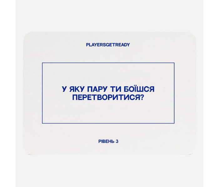Психологическая игра Для пар (150 карт). Playersgetready