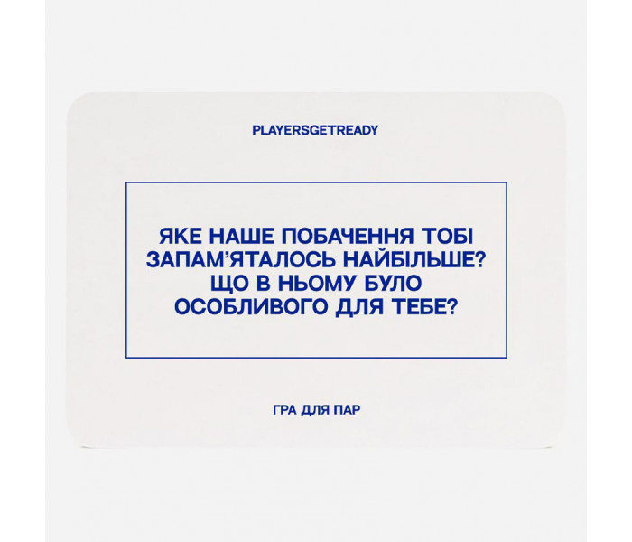 Психологическая игра Для пар Мини (60 карт). Playersgetready
