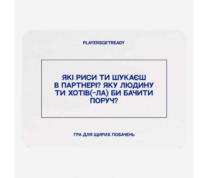 Психологическая игра Для щирих побачень (60 карт). Playersgetready