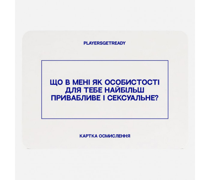Психологическая игра Для любовников (60 карт). Playersgetready