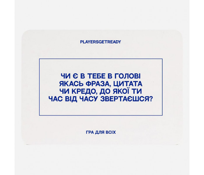 Психологическая игра Для всех (60 карт). Playersgetready