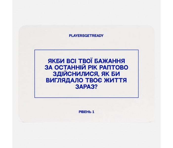 Психологическая игра Для семьи (150 карт). Playersgetready